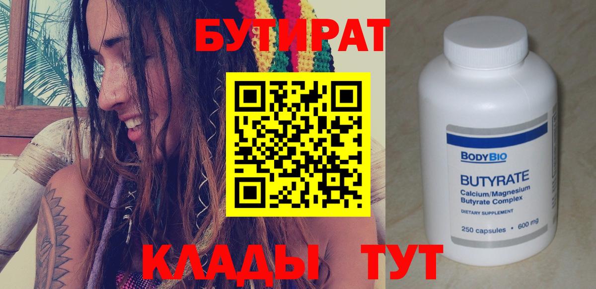 Бутират BDO 33% Ковров