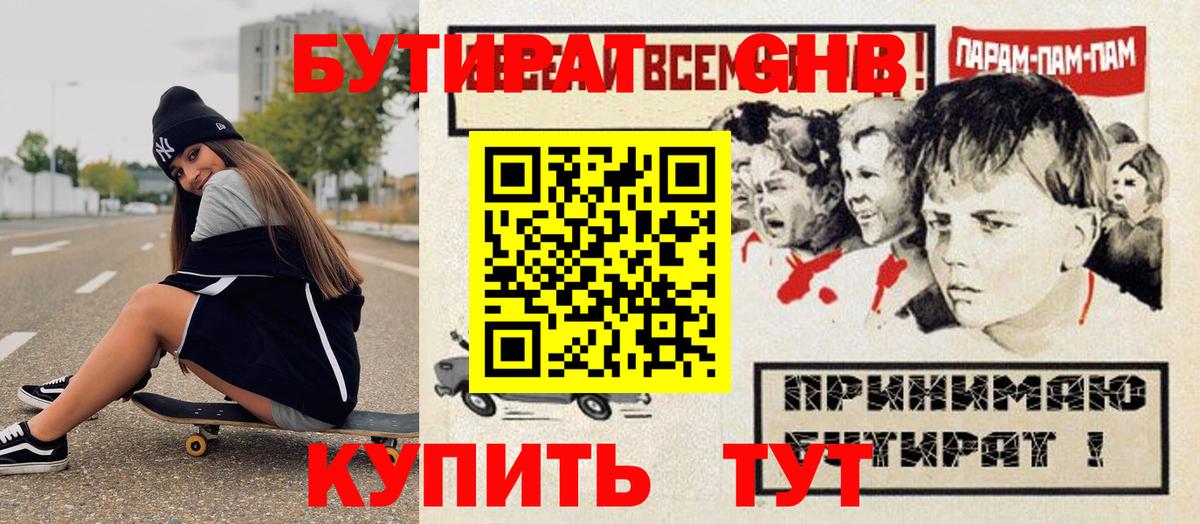 Ковров  Бутират 1.4BDO  БУТИРАТ  Вход с VPN 