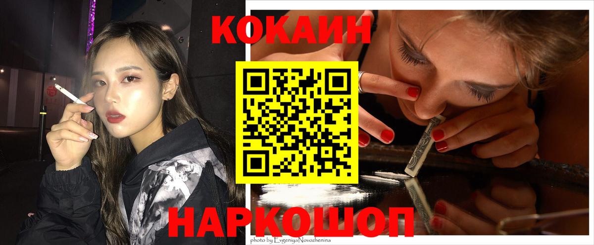 Ковров  COCAIN  Вход с VPN  COCAIN Columbia  Cocaine FishScale 