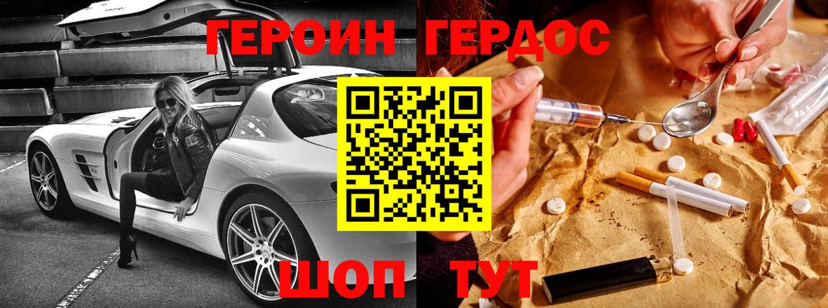 Героин Heroin Ковров