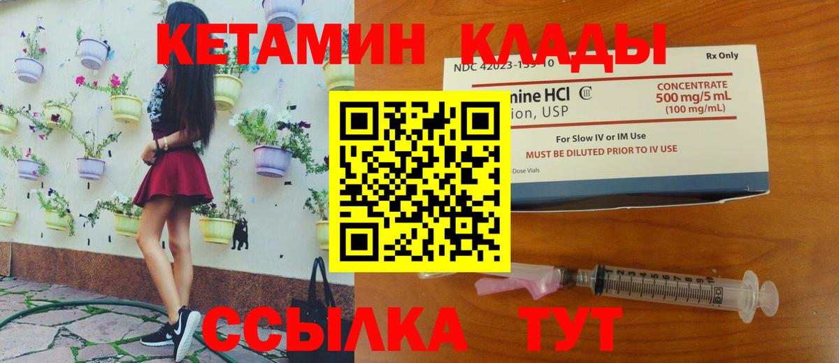Кетамин VHQ  Кетамин ketamine  Вход с VPN  Ковров 