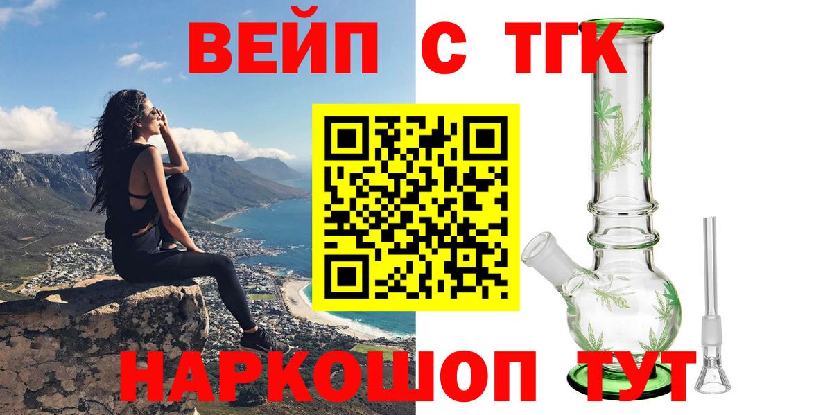 ТГК вейп с тгк Ковров